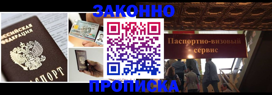 временная регистрация для всех в Палласовке