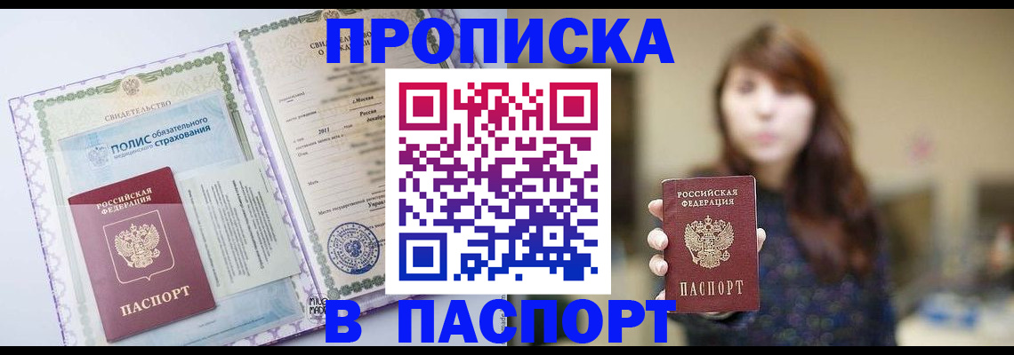прописка 2025 в Палласовке