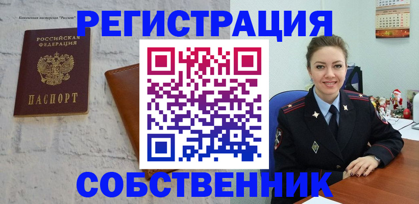 временная регистрация надежно в Палласовке