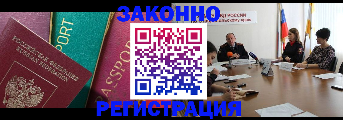 прописка в Палласовке