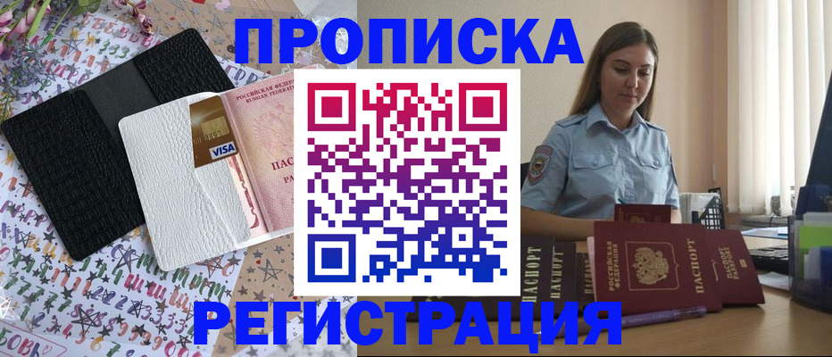 временная регистрация 2025 в Палласовке